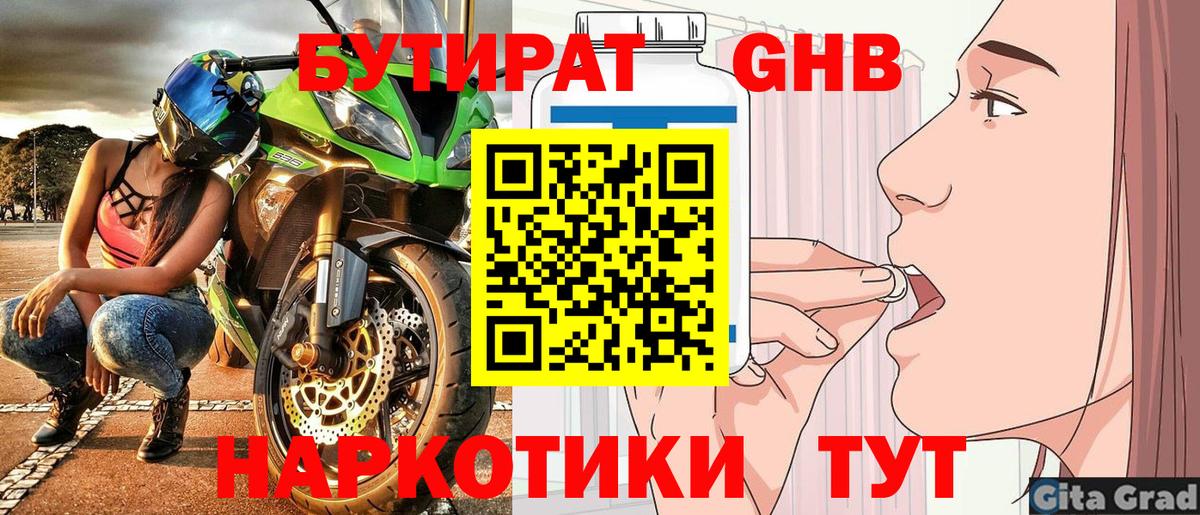 Бугуруслан  БУТИРАТ  Вход с VPN  Бутират буратино 