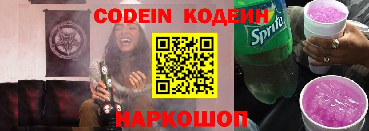 Кодеин напиток Lean (лин) Бугуруслан