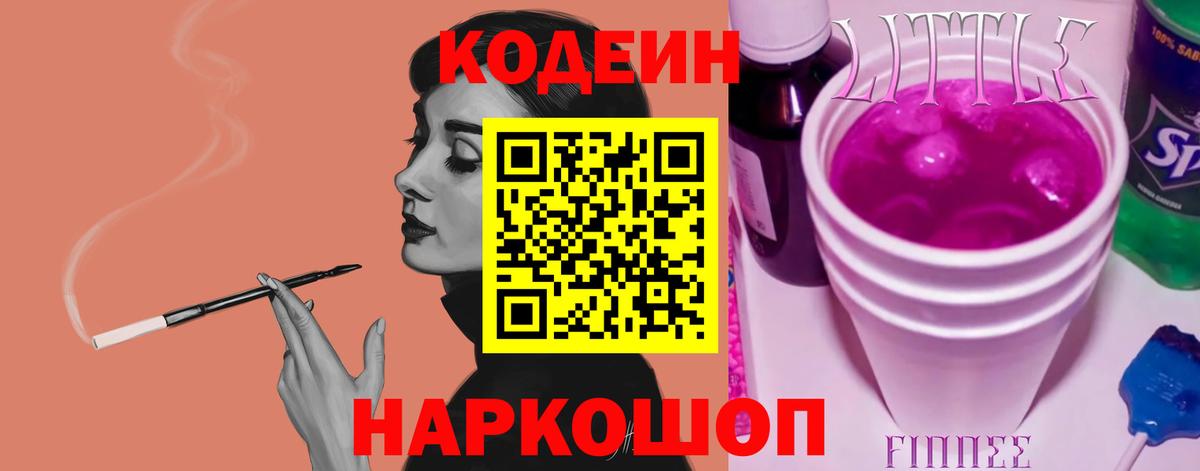 Codein Purple Drank  Вход с VPN  Codein Purple Drank  Бугуруслан 