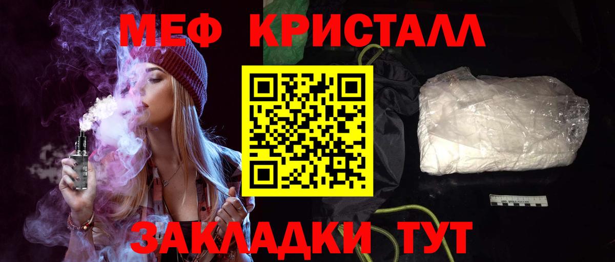 МЕФ кристаллы Бугуруслан