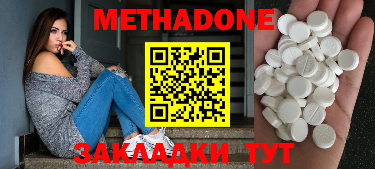 МЕТАДОН кристалл  МЕТАДОН methadone  Бугуруслан  Вход с VPN 