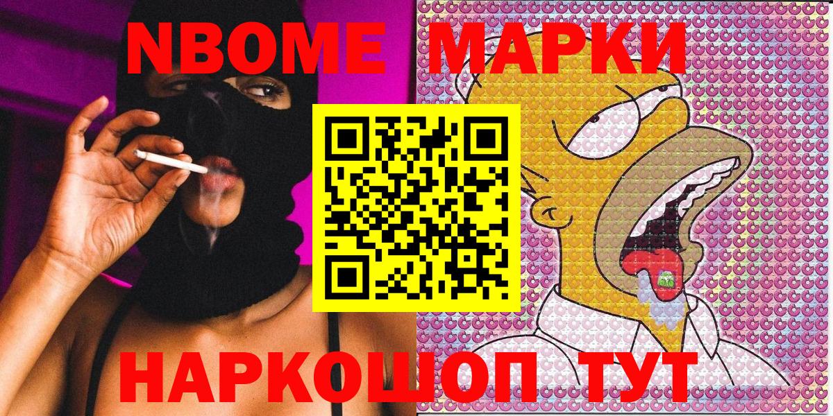 Бугуруслан  Марки N-bome  Марки N-bome 1,8мг  Вход с VPN  Марки N-bome 1,8мг 